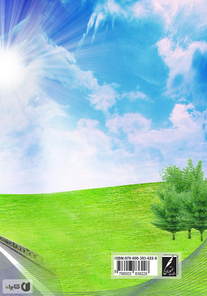 پشت جلد کتاب کتاب پا به پای انتظار