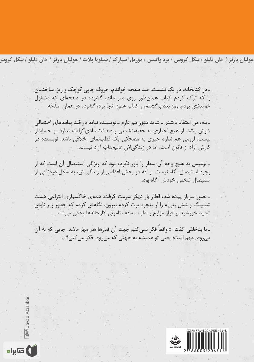 پشت جلد کتاب نیمه‌شب در داستایفسکی