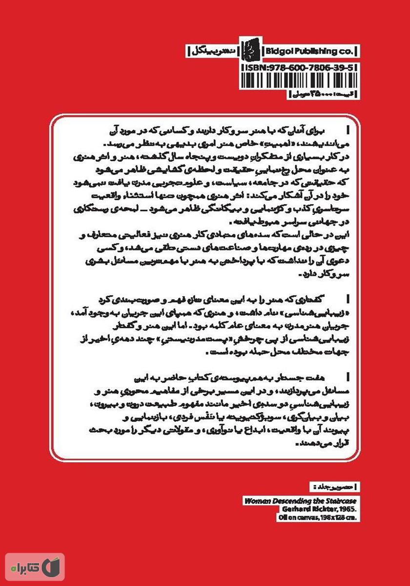 پشت جلد کتاب بازیابی امر محسوس: هفت گفتار در زیبایی شناسی