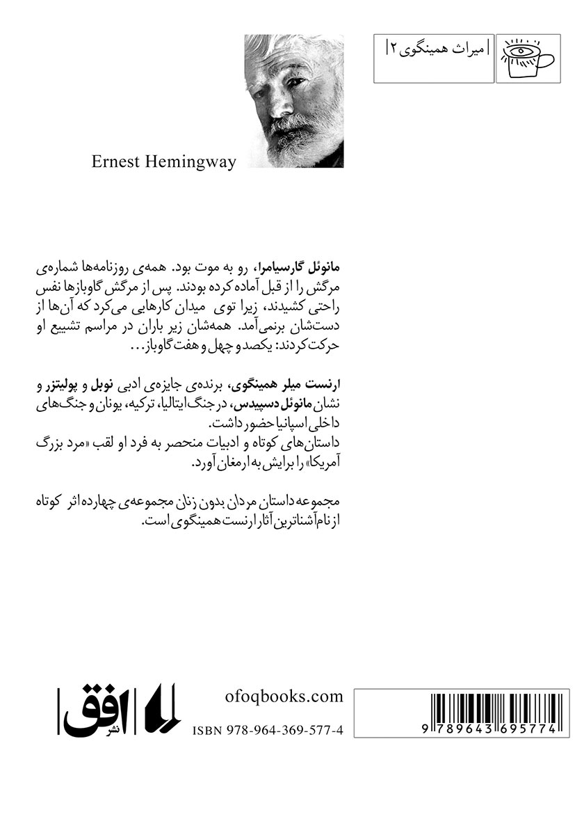پشت جلد کتاب مردان بدون زنان