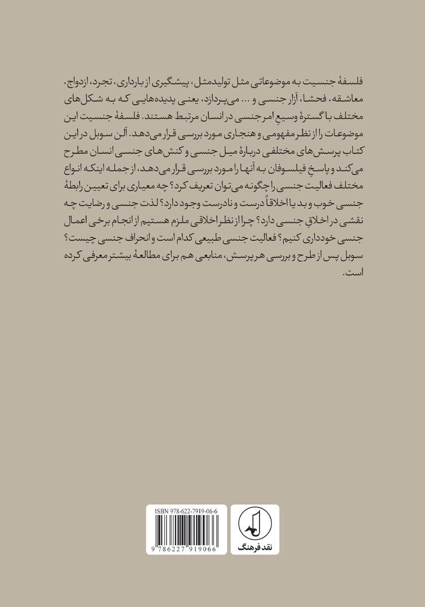 پشت جلد کتاب کتاب فلسفه جنسیت