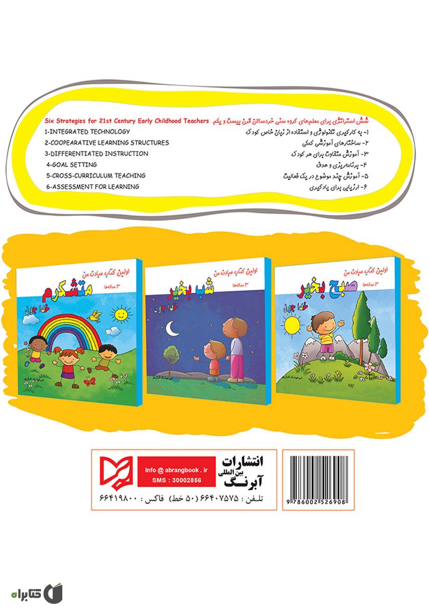 پشت جلد کتاب لطفا خداجون
