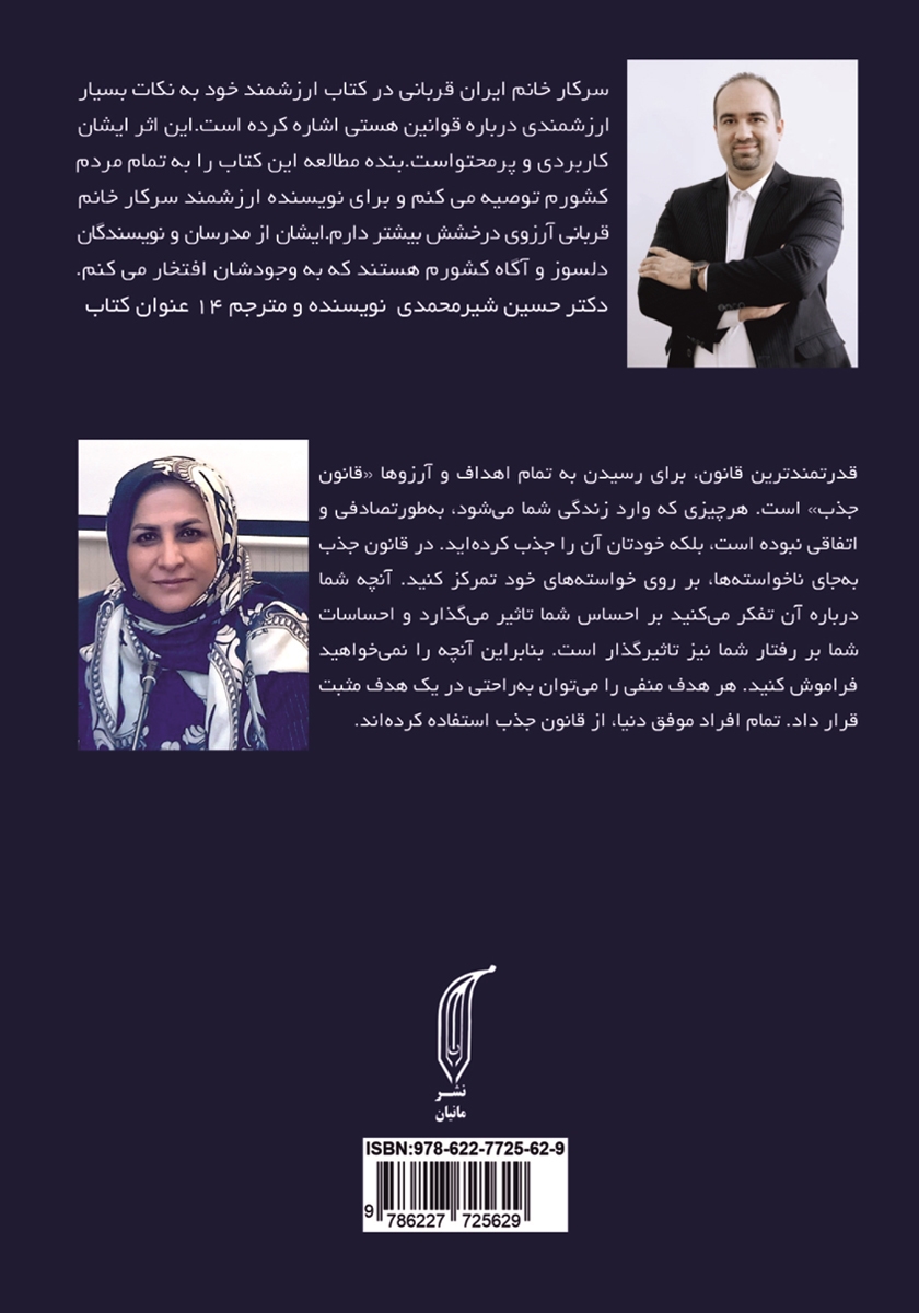 پشت جلد کتاب کتاب قانون جذب و ارتعاش