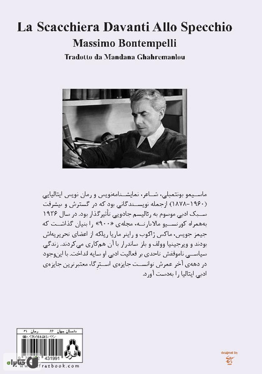 پشت جلد کتاب شطرنج در برابر آینه