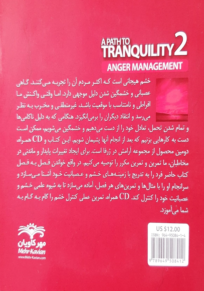 پشت جلد کتاب آرامش در ژرفا 2: راهنمای کنترل خشم و عصبانیت