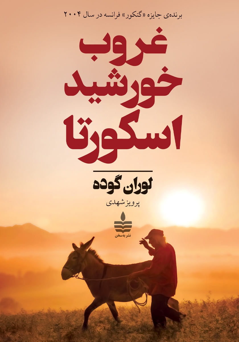 کتاب غروب خورشید اسکورتا