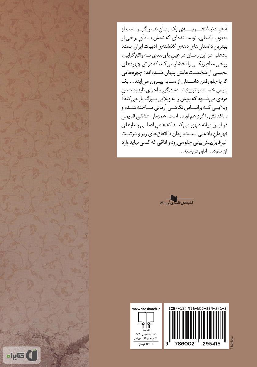 پشت جلد کتاب کتاب آداب دنیا