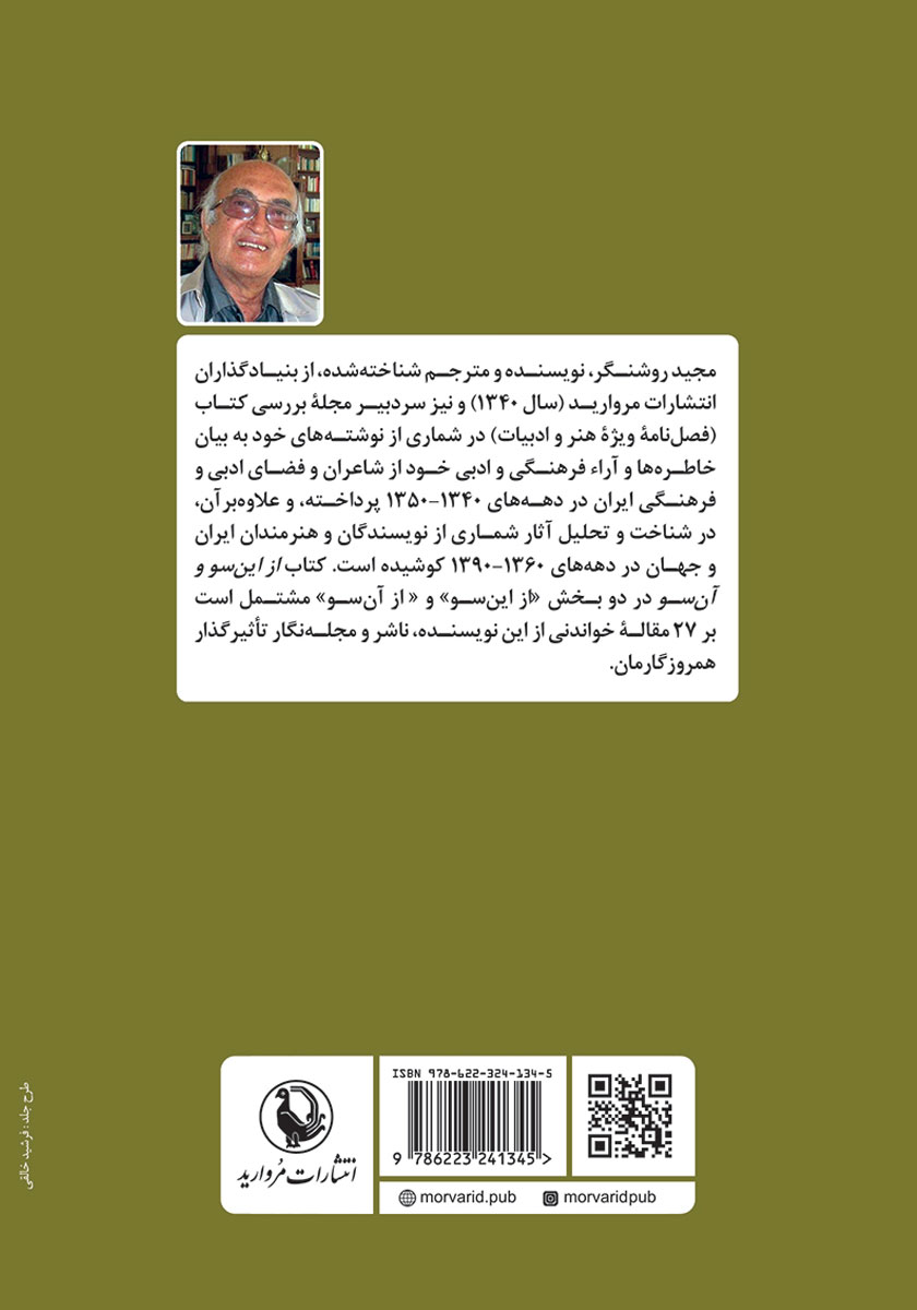 پشت جلد کتاب کتاب از این سو و آن سو