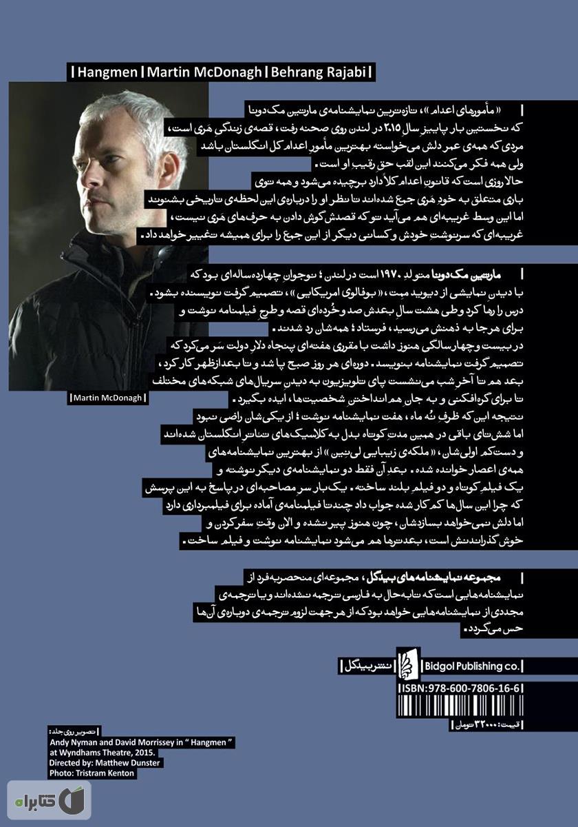 پشت جلد کتاب مامورهای اعدام