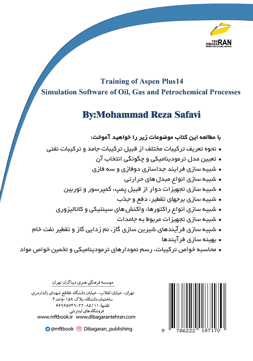 پشت جلد کتاب آموزش ASPEN PLUS 14