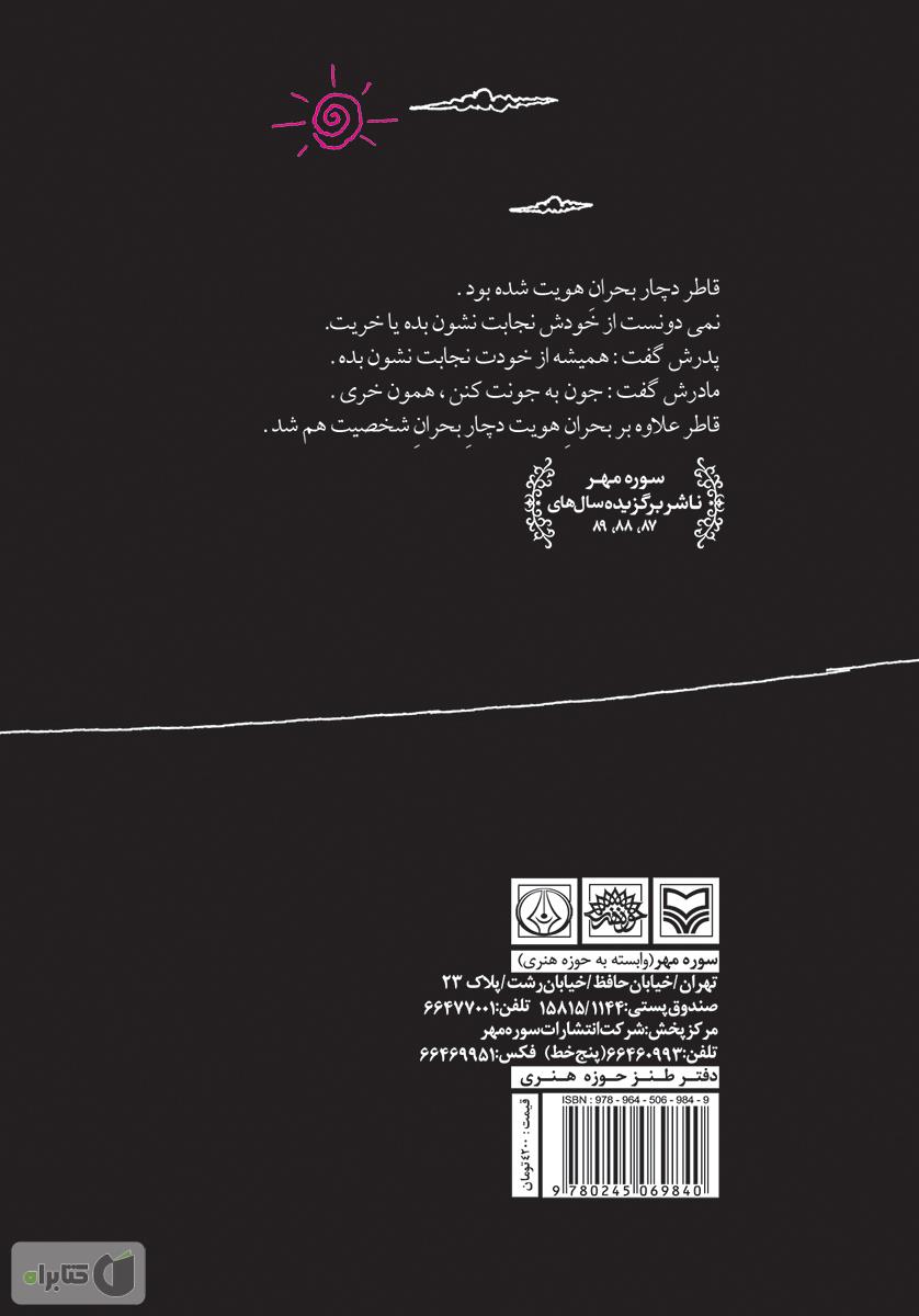پشت جلد کتاب کافه خنده