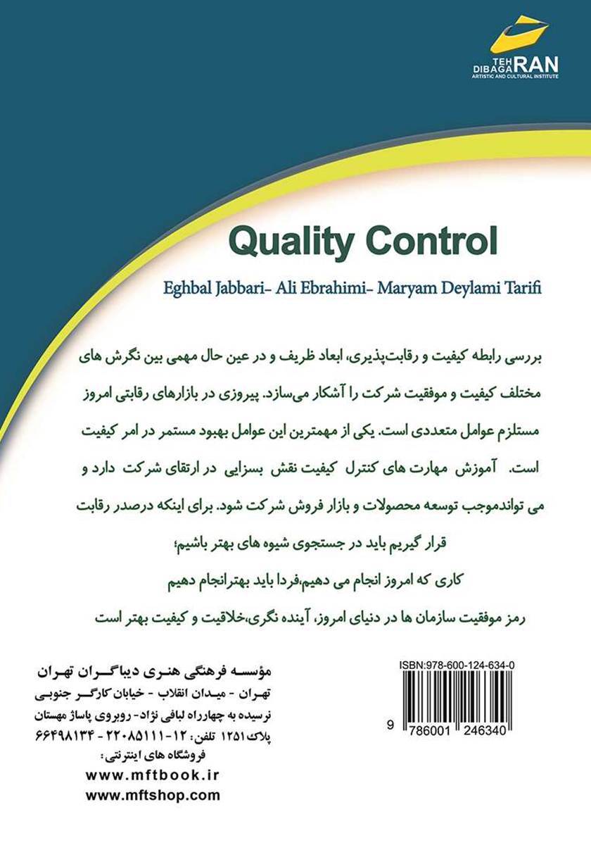 پشت جلد کتاب کتاب مدیریت کنترل کیفیت