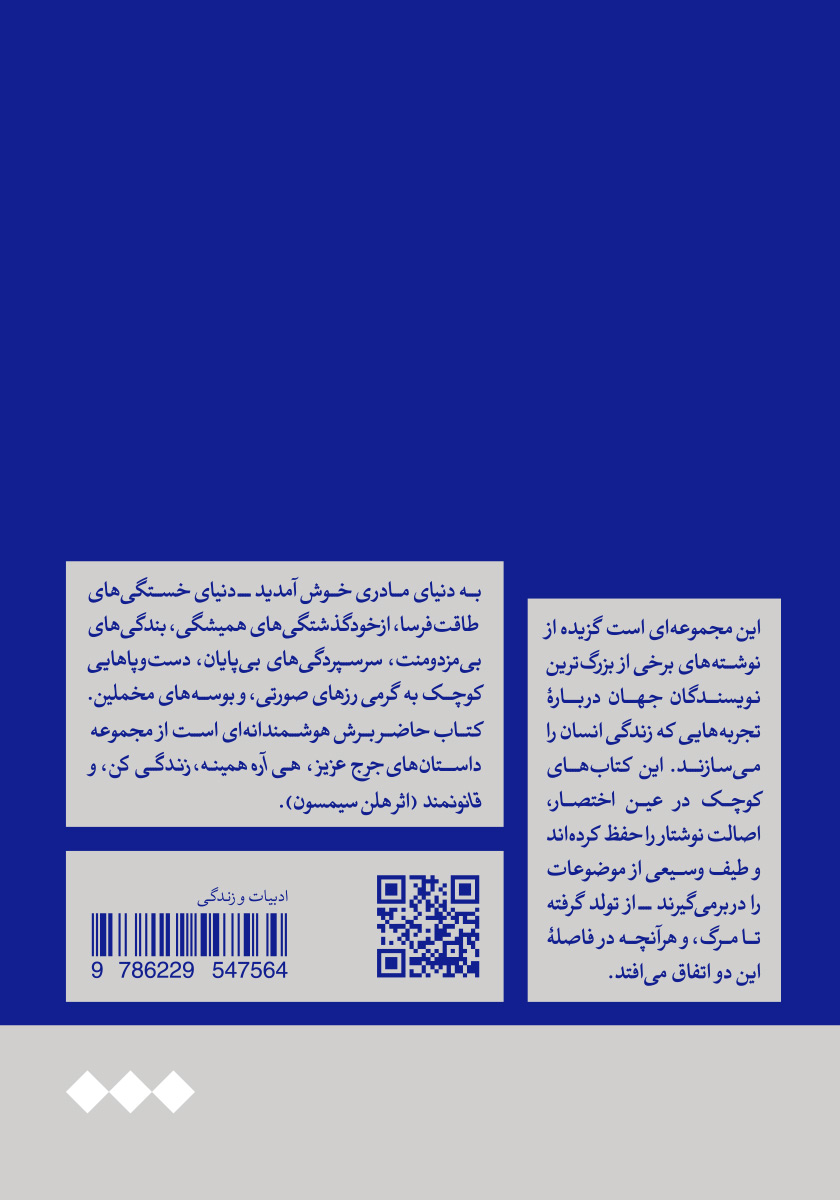 پشت جلد کتاب مادر بودن