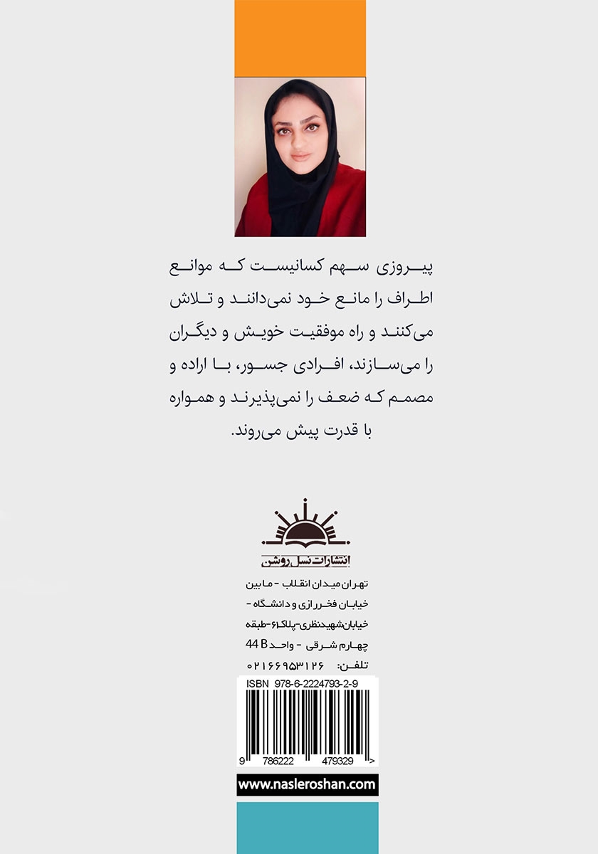 پشت جلد کتاب با قدرت جلو برو