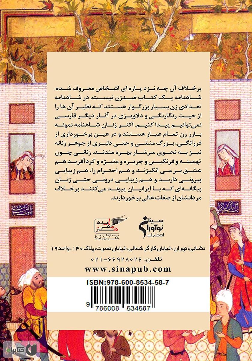 پشت جلد کتاب زن در شاهنامه