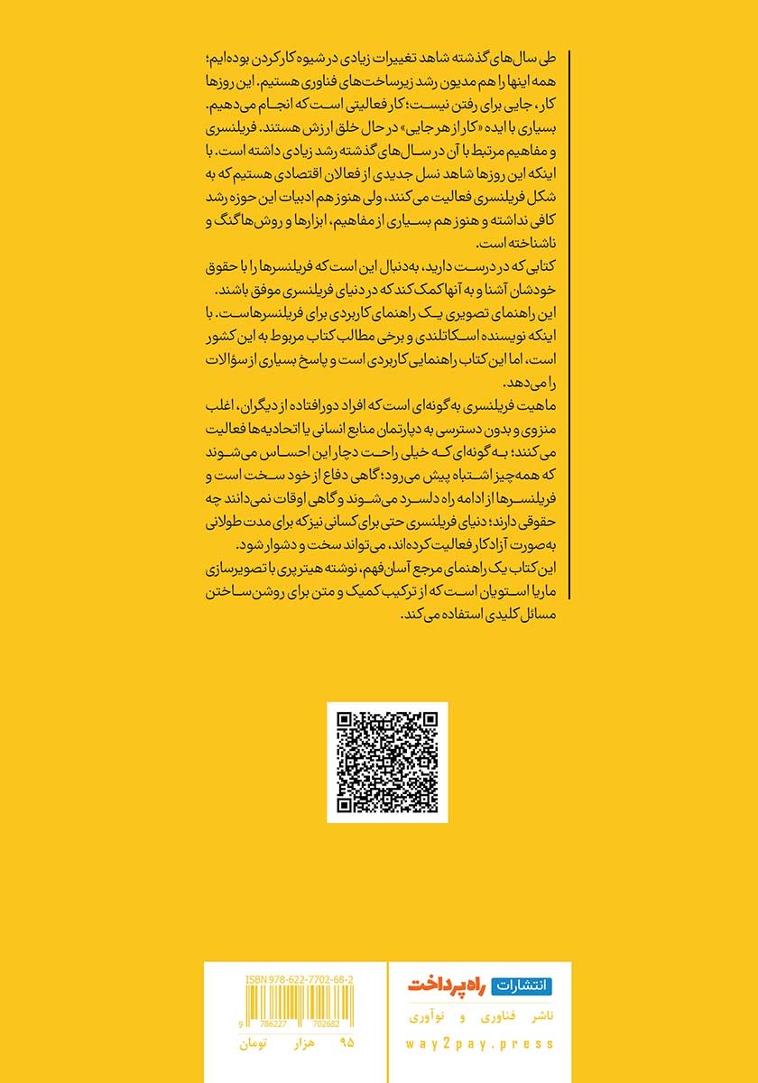 پشت جلد کتاب راهنمای تصویری فریلنسری