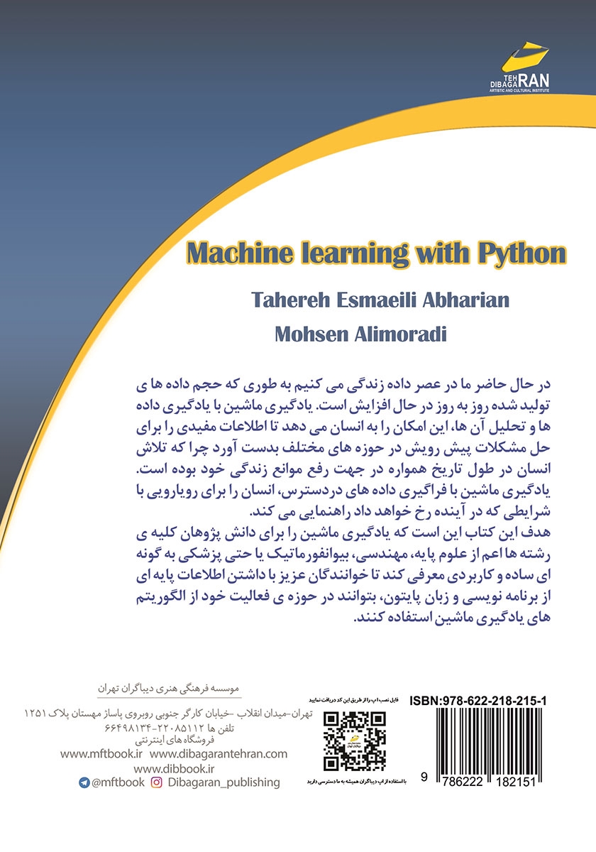 پشت جلد کتاب یادگیری ماشین با زبان برنامه نویسی پایتون