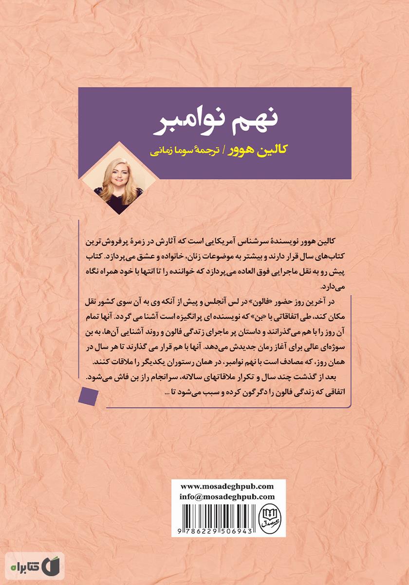 پشت جلد کتاب کتاب نهم نوامبر