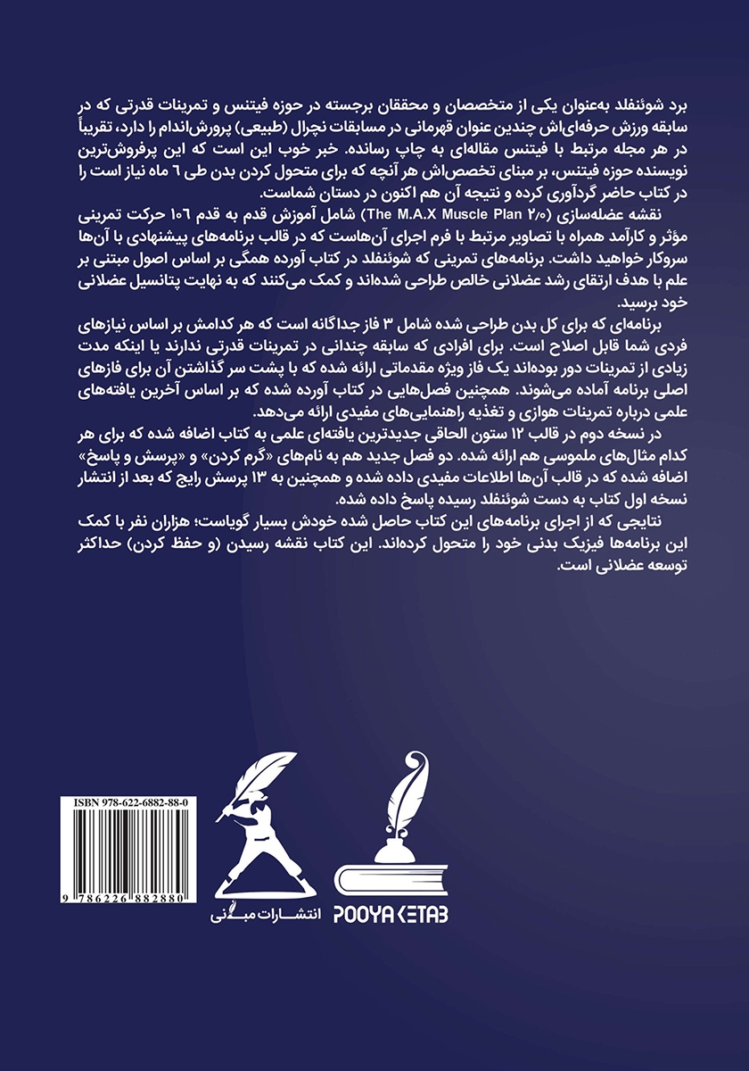 پشت جلد کتاب نقشه عضلهسازی