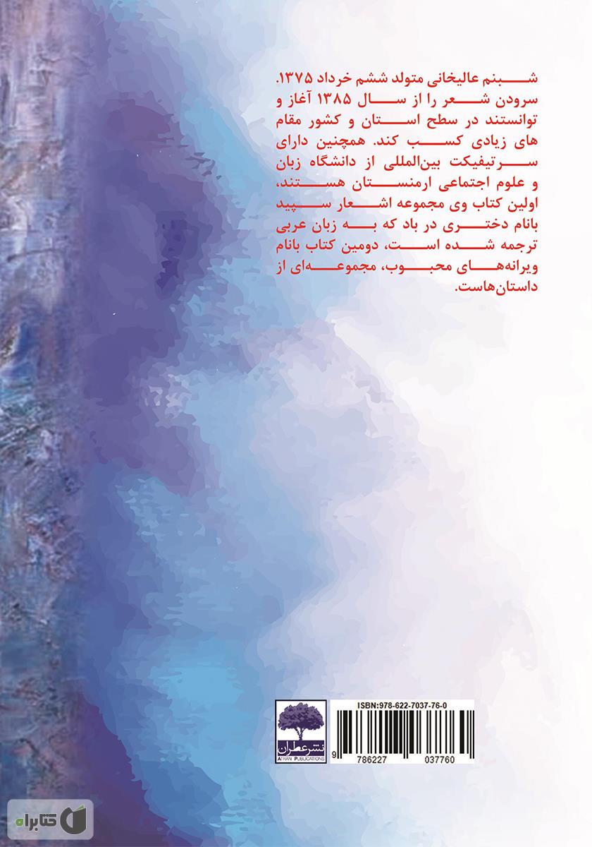 پشت جلد کتاب علی زورگیر