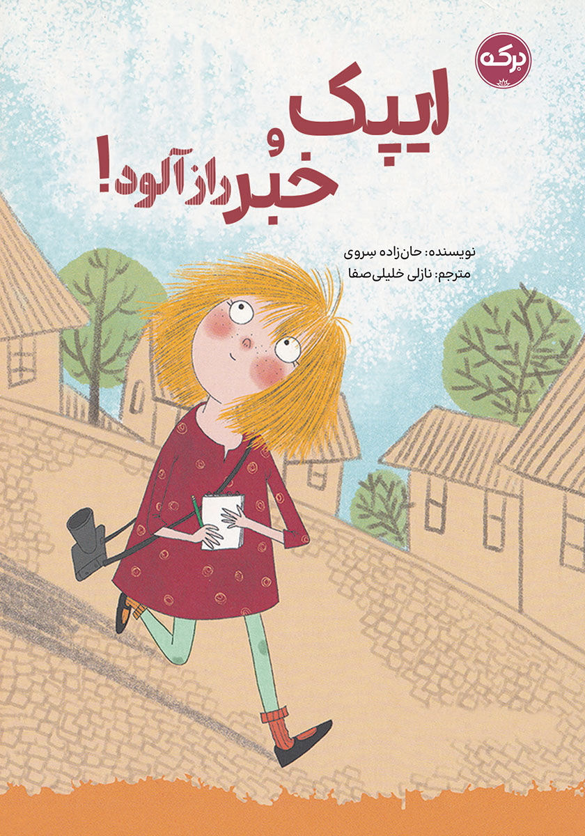 کتاب ایپک و خبر رازآلود!