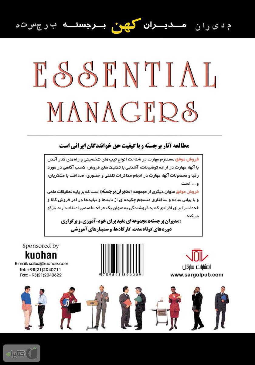 پشت جلد کتاب کتاب فروش موفق