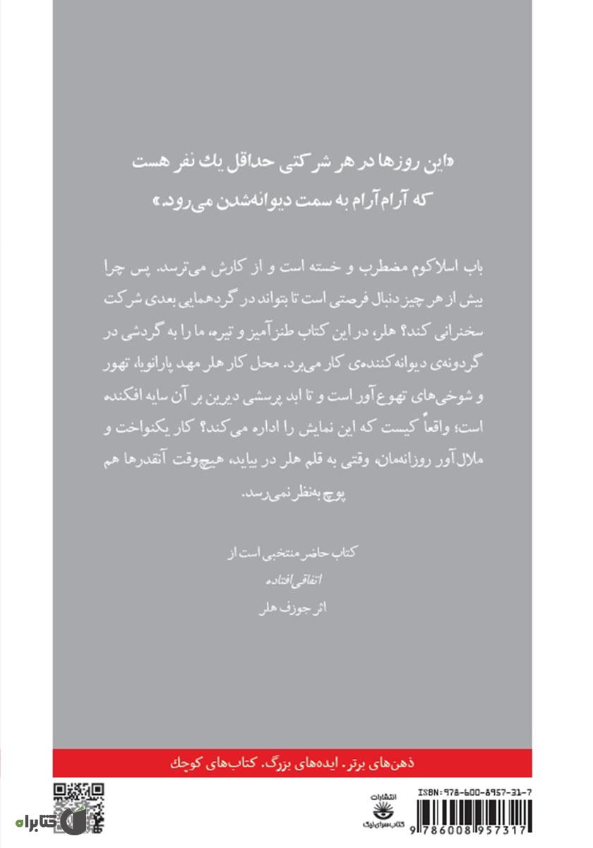 پشت جلد کتاب کار