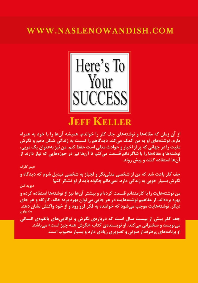 پشت جلد کتاب موفقیت شما اینجاست