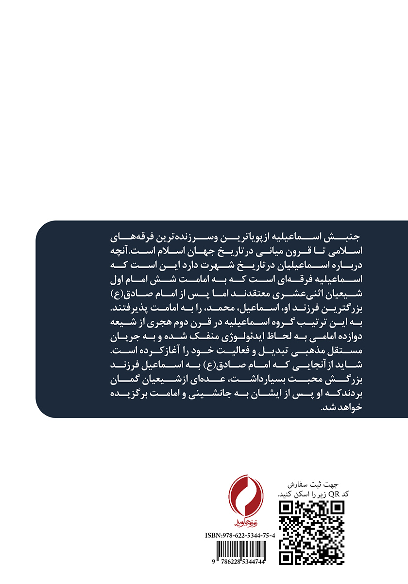 پشت جلد کتاب کتاب جنبش اسماعیلیه معاصر