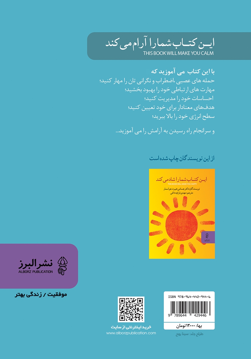 پشت جلد کتاب این کتاب شما را آرام میکند