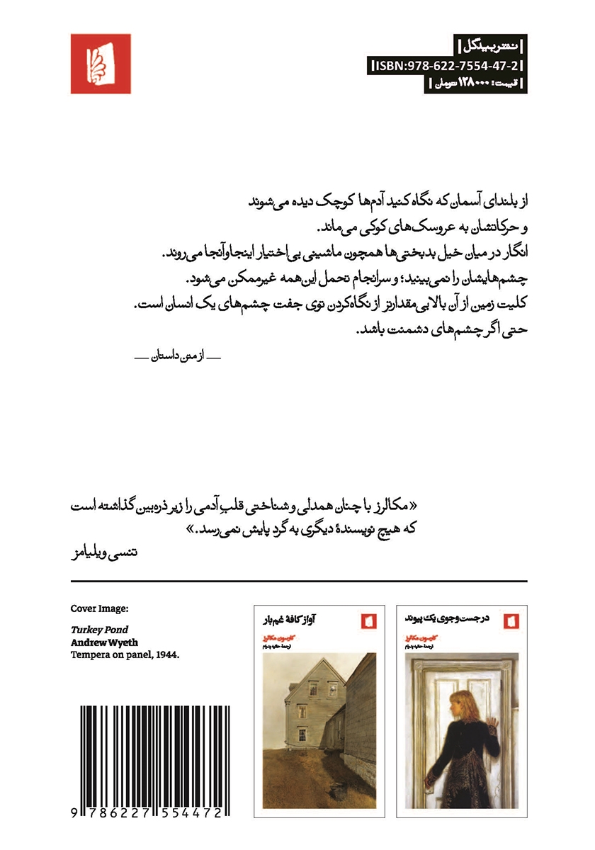 پشت جلد کتاب ساعت بیعقربه