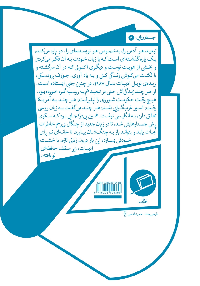 پشت جلد کتاب اگر حافظه یاری کند