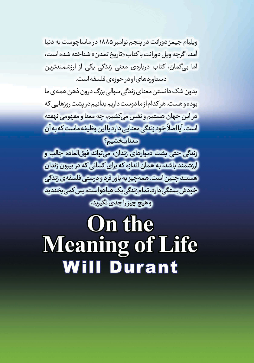 پشت جلد کتاب درباره معنی زندگی
