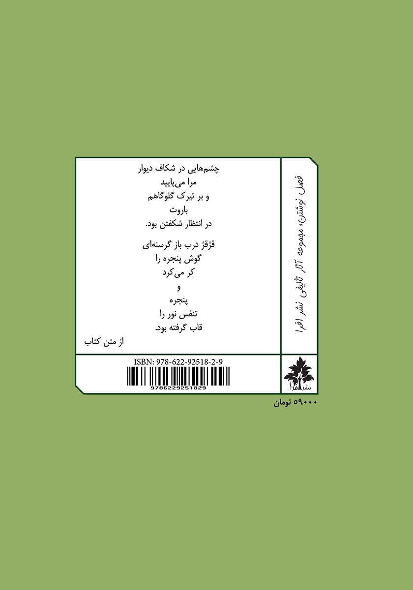 پشت جلد کتاب تنفس نور
