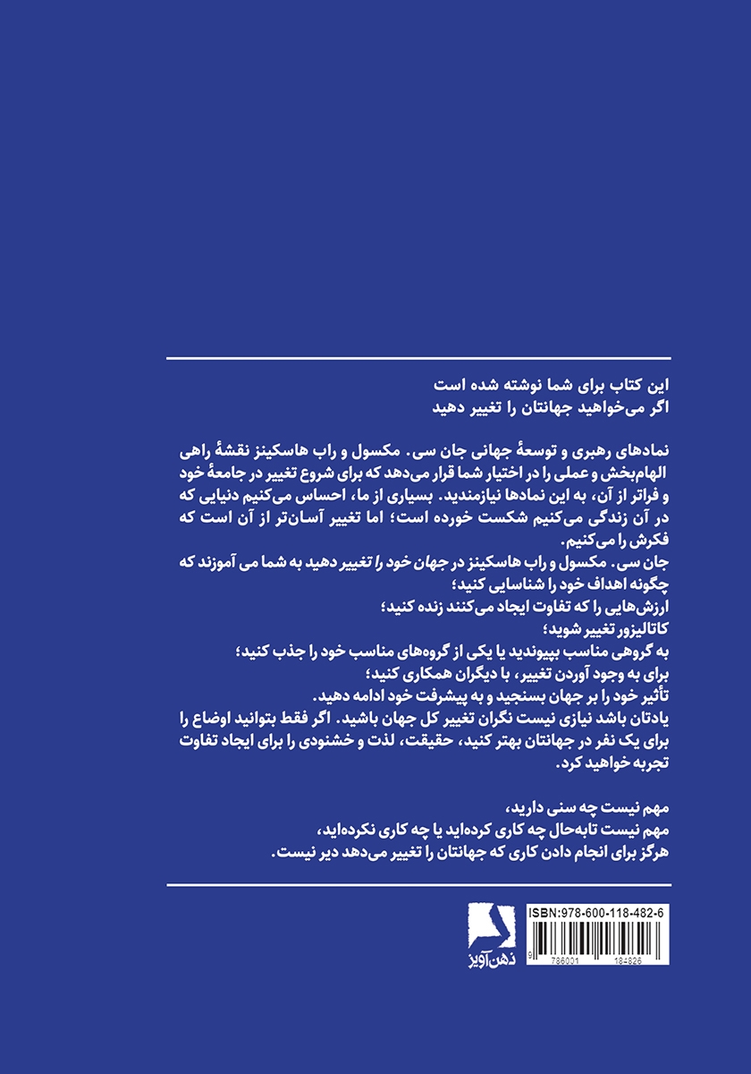پشت جلد کتاب جهان خود را تغییر دهید