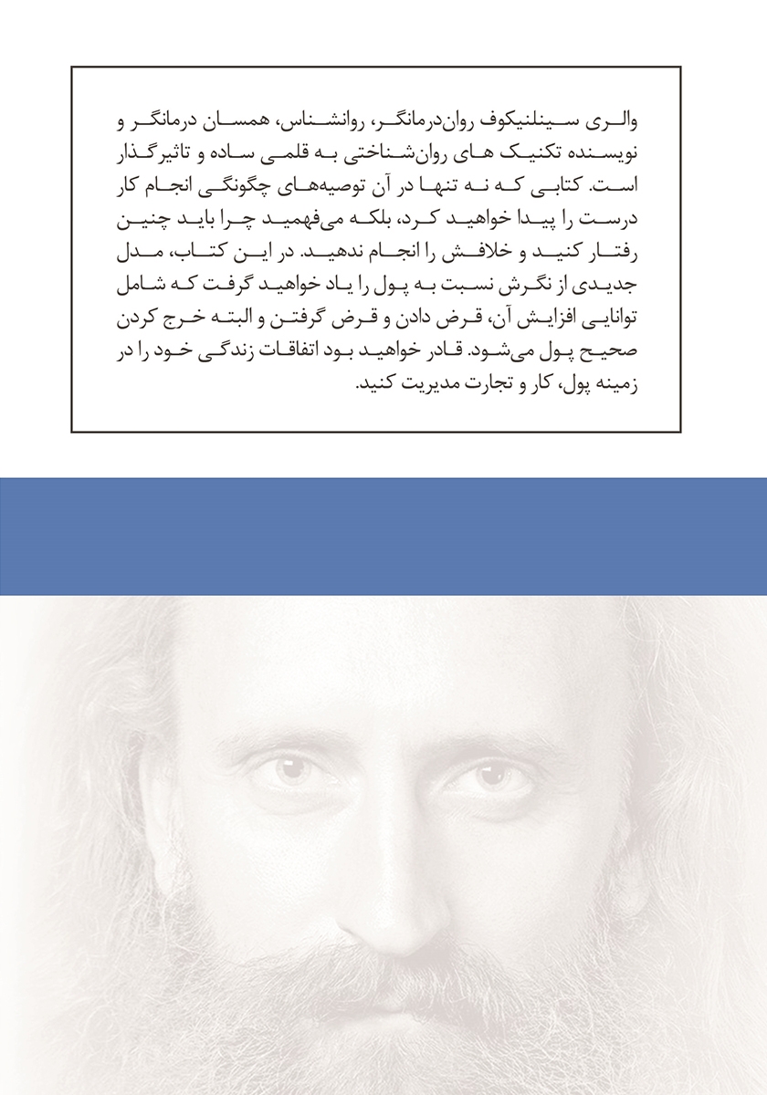 پشت جلد کتاب راه رسیدن به ثروت