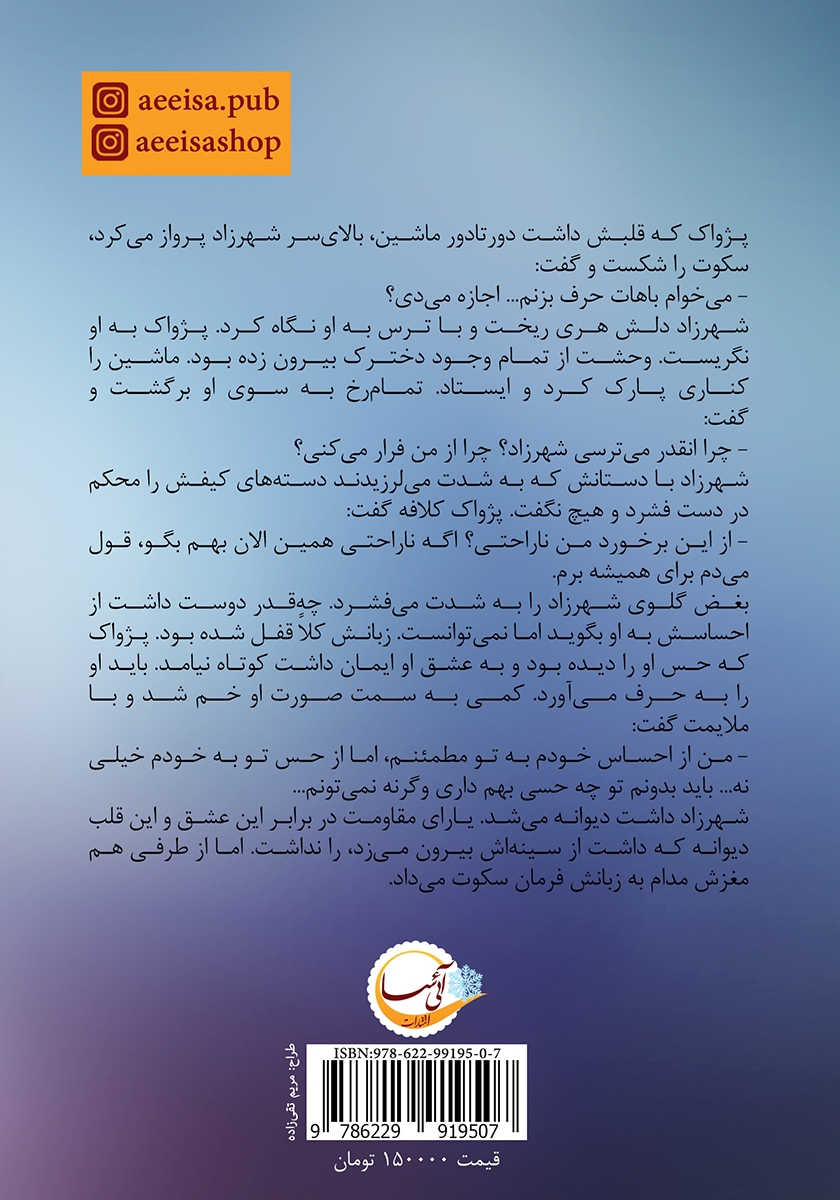 پشت جلد کتاب شهرزادم باش