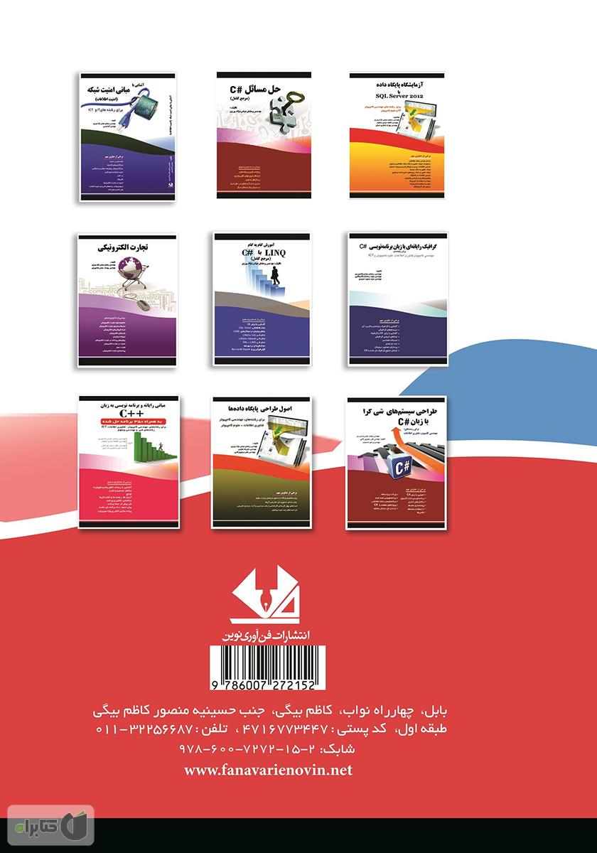 پشت جلد کتاب حل مسائل جاوا (حل 600 برنامه - مرجع کامل)