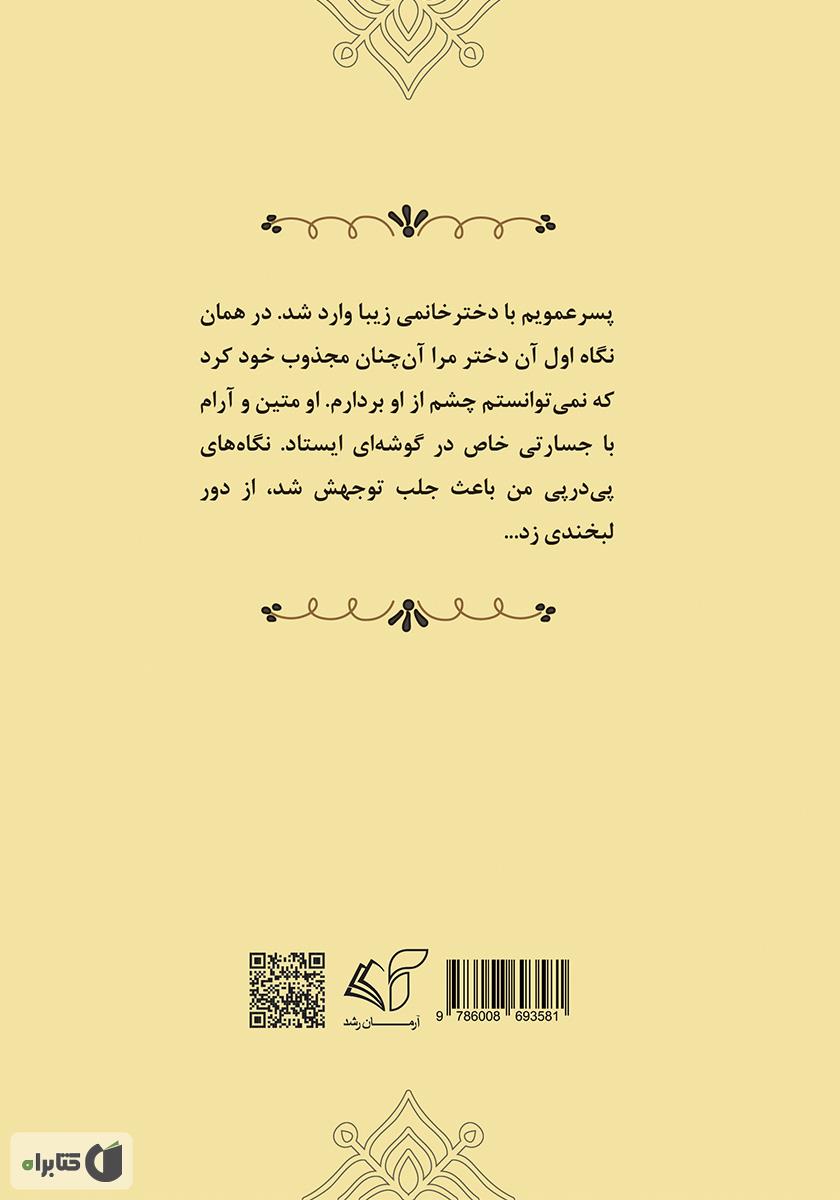 پشت جلد کتاب خانههای پوشالی (مجموعه داستانهای کوتاه)