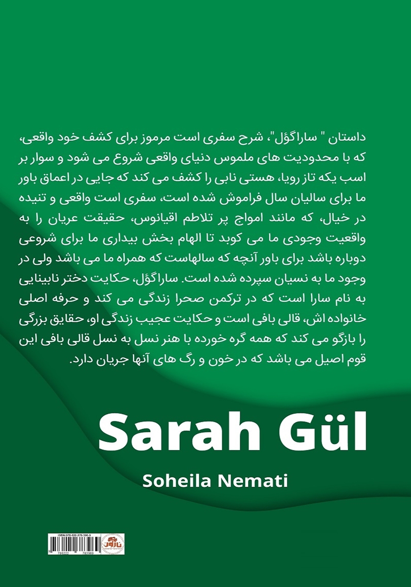 پشت جلد کتاب کتاب سارا گؤل