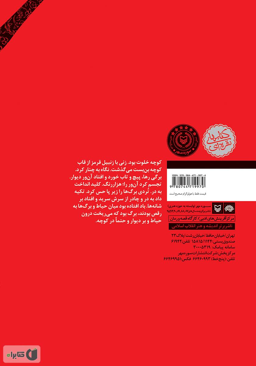 پشت جلد کتاب کتاب سه دختر گل فروش