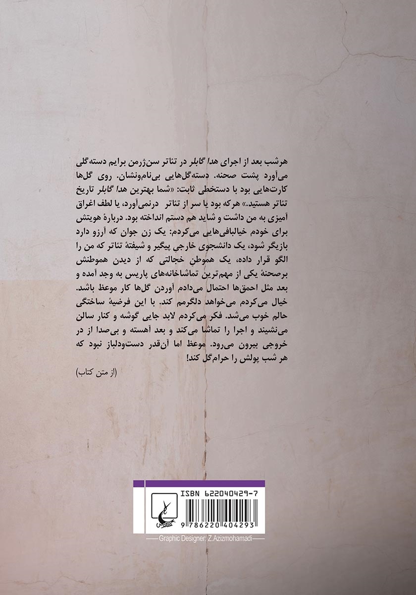 پشت جلد کتاب بنفش مایل به لیمویی