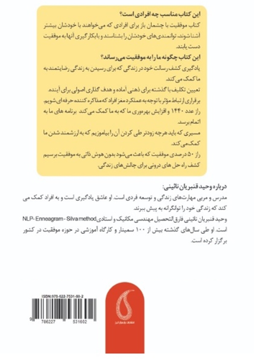 پشت جلد کتاب کتاب موفقیت با چشمان باز