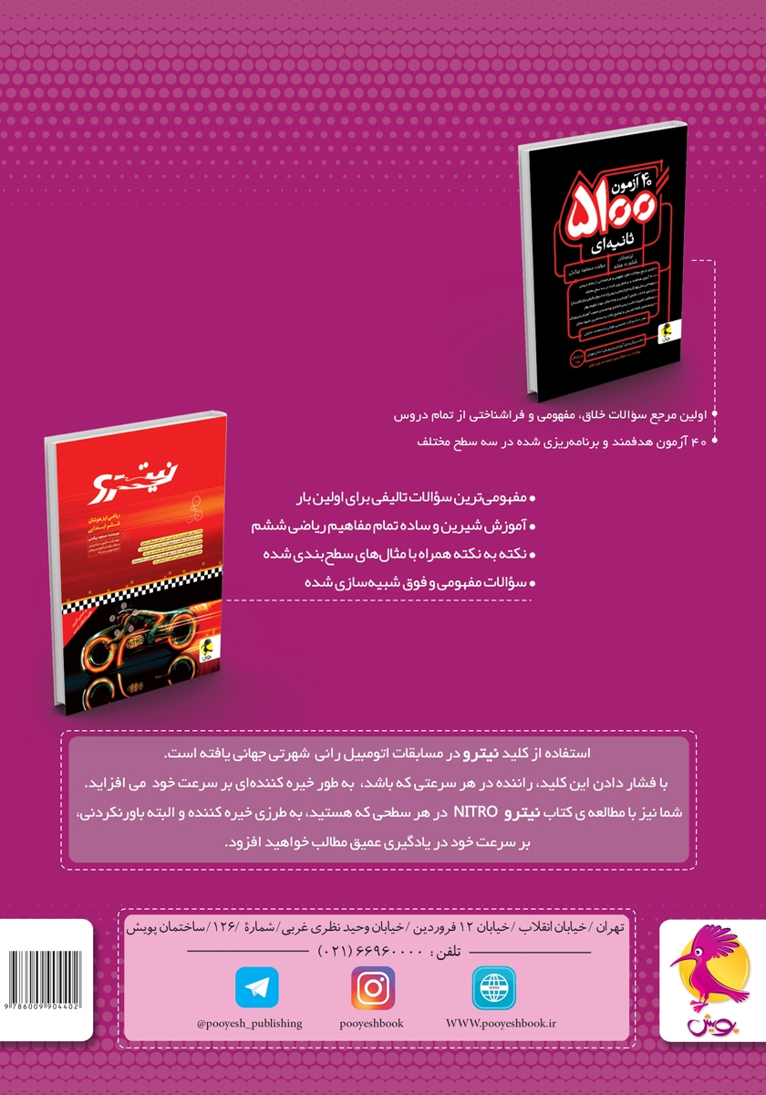 پشت جلد کتاب 20 آزمون استعداد تحلیلی + 20 آزمون هوش و خلاقیت
