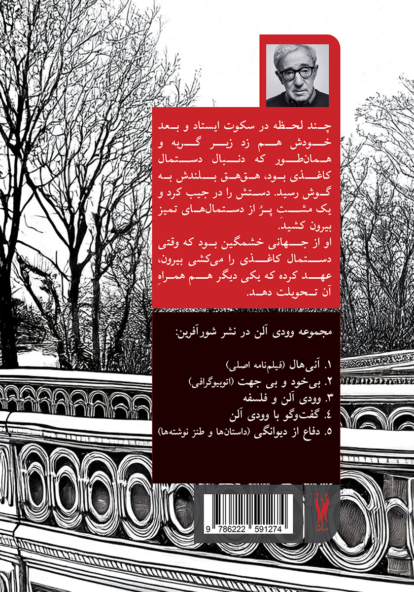 پشت جلد کتاب کتاب آشر باوم چه مرگشه؟