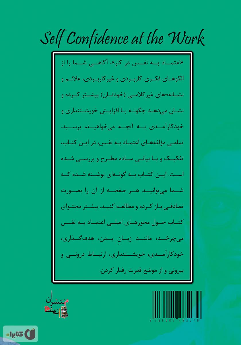 پشت جلد کتاب اعتماد به نفس در کار