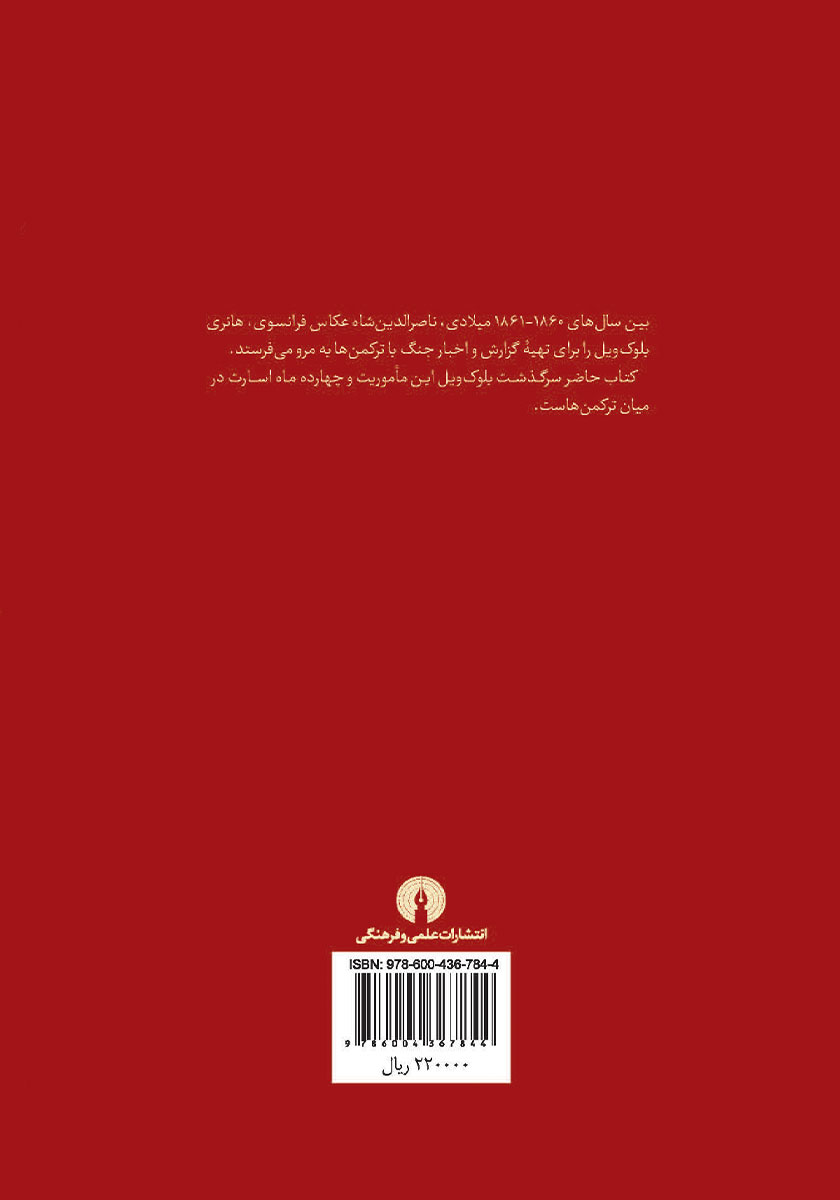 پشت جلد کتاب در اسارت ترکمنان