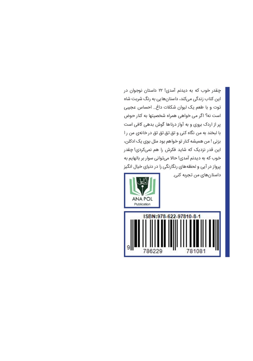 پشت جلد کتاب آواز درناها
