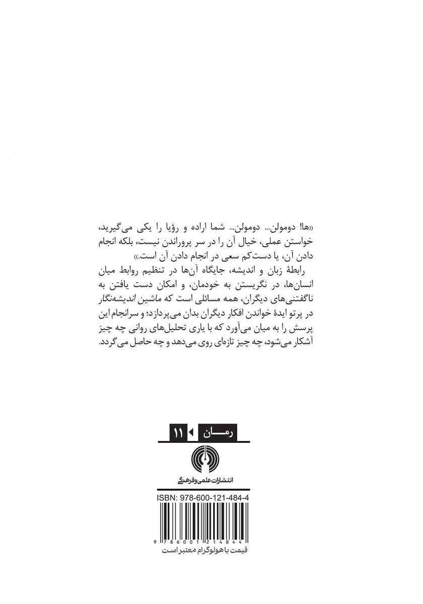 پشت جلد کتاب ماشین اندیشه نگار