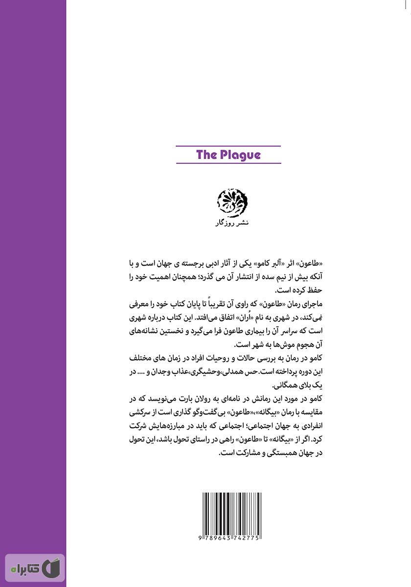 پشت جلد کتاب کتاب طاعون